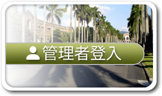 管理者