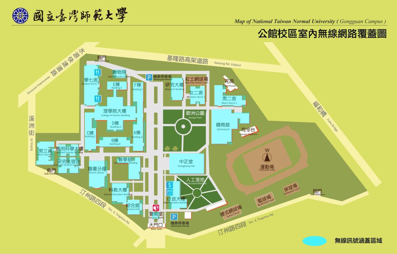 臺師大公館校區室內無線涵蓋範圍
